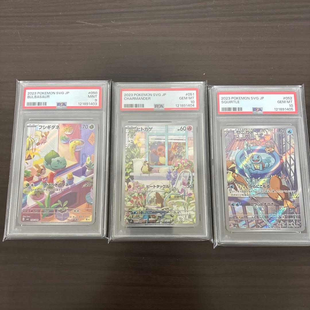 スペシャルデッキセット フシギダネ ヒトカゲ ゼニガメ 連番 PSA10 9