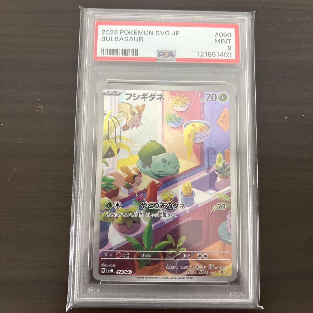 スペシャルデッキセット フシギダネ ヒトカゲ ゼニガメ 連番 PSA10 9