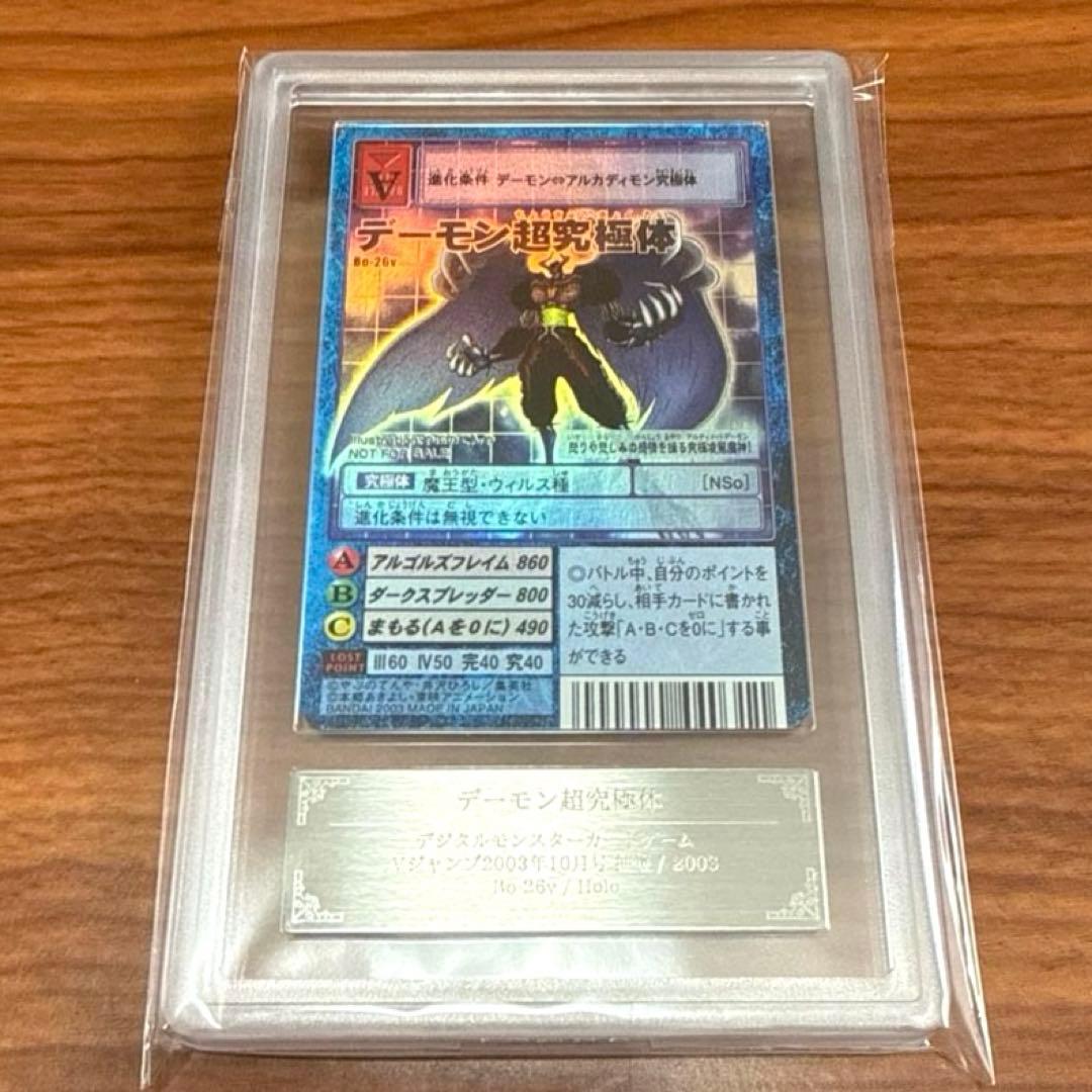 ARS10 デーモン超究極体 Vジャンプ 抽選 当選 2003年 PSA10 ARS10 デーモン超究極体 Vジャンプ 抽選 当選 2003年 PSA10 - メルカリ