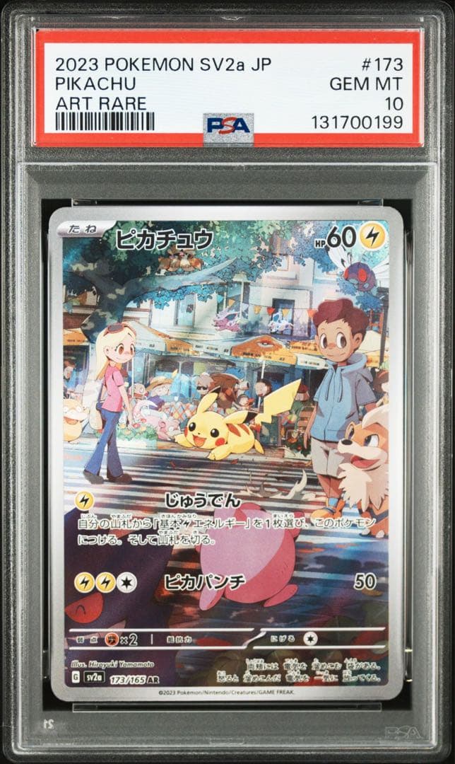ピカチュウ　151 AR 173/165 PSA10 PSA10】 ピカチュウ (AR) {173/165} [SV2a/ポケモンカード151] [SV