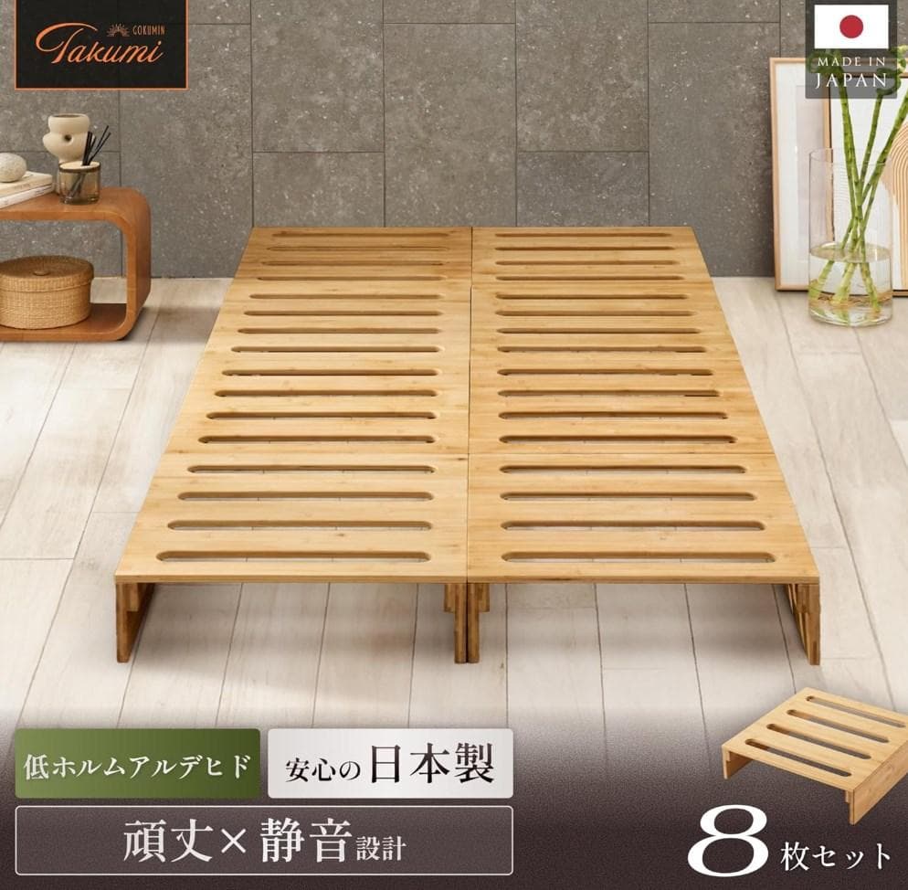 新品未使用】GOKUMIN 竹製 パレットすのこベッド 8枚セット 日本製