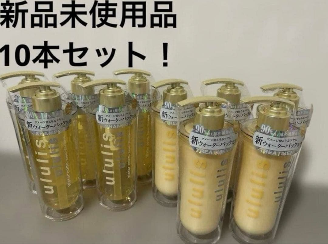 ululis ウルリス ウォーターコンクリペア シャンプー&トリートメント10