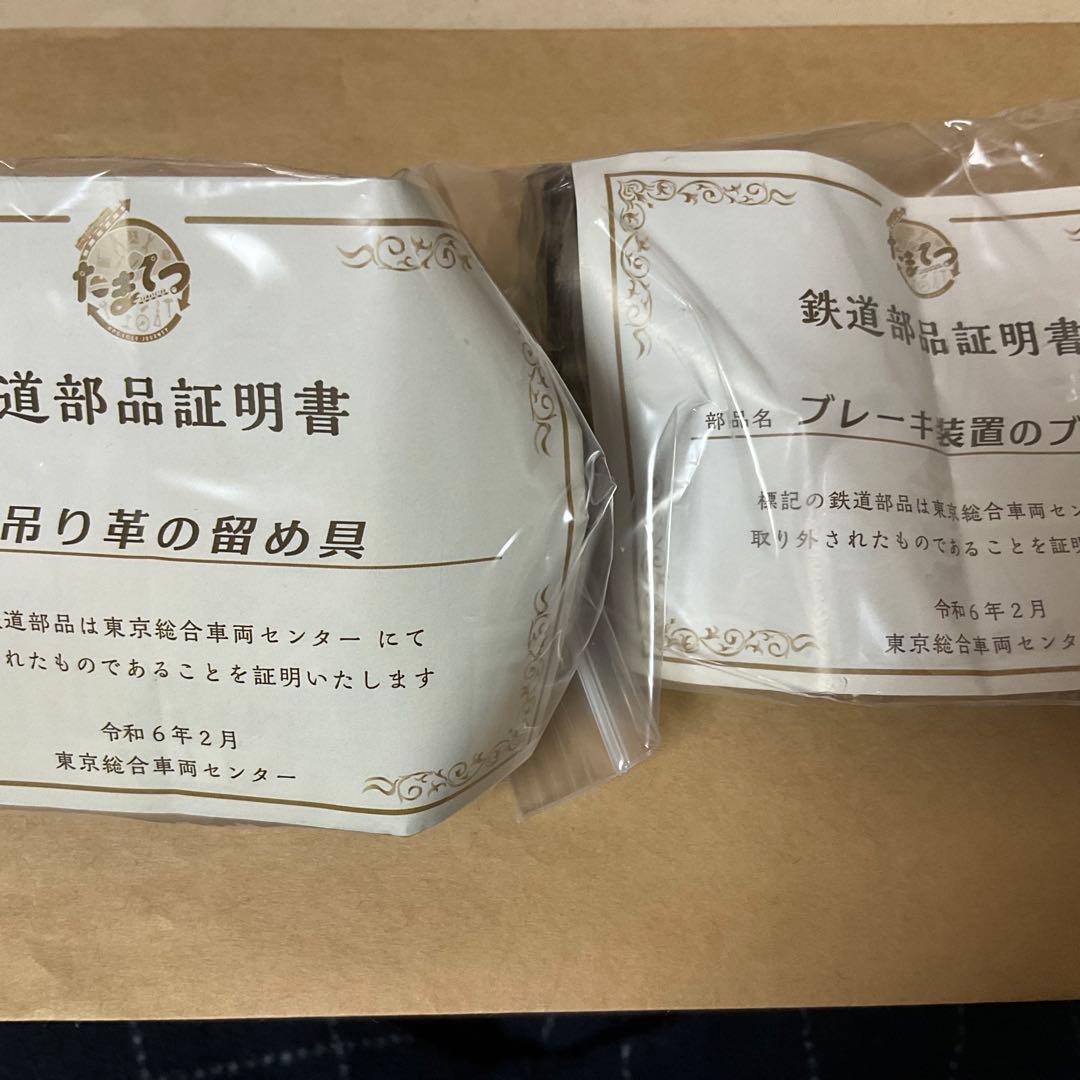 たまてつ レールヤード大宮限定 第一弾 2種 - メルカリ