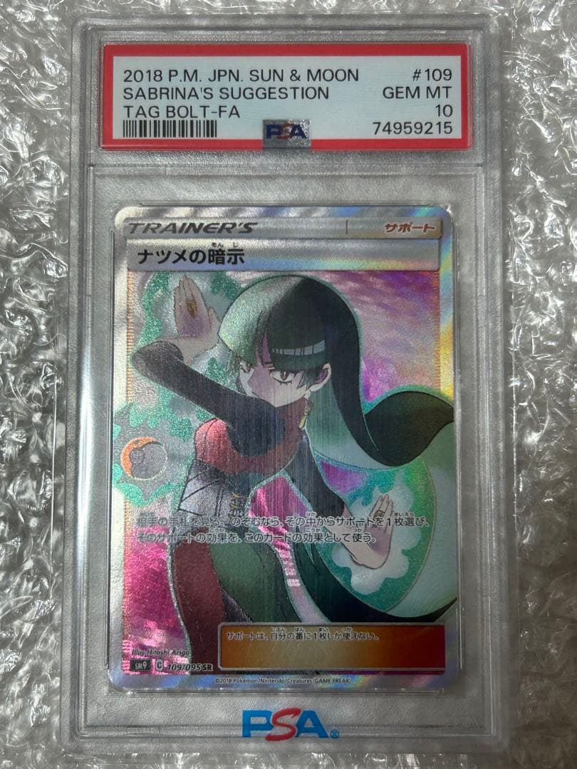 PSA10】ナツメの暗示 SR SM9 タッグボルト 109/095 - メルカリ