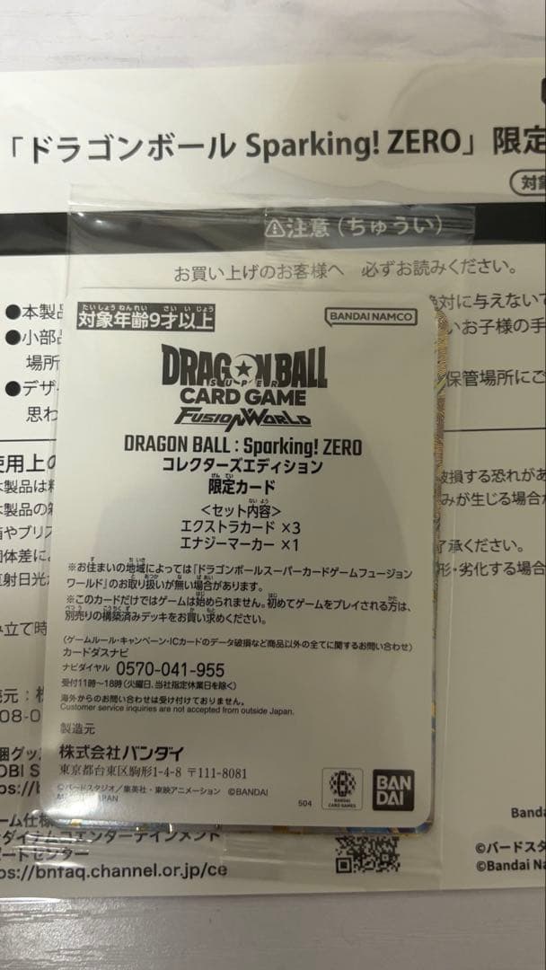 ドラゴンボール Sparking!ZERO 予約限定トレーディングカード＋特典付 ドラゴンボール Sparking! ZERO」特装版に限定カードが付属