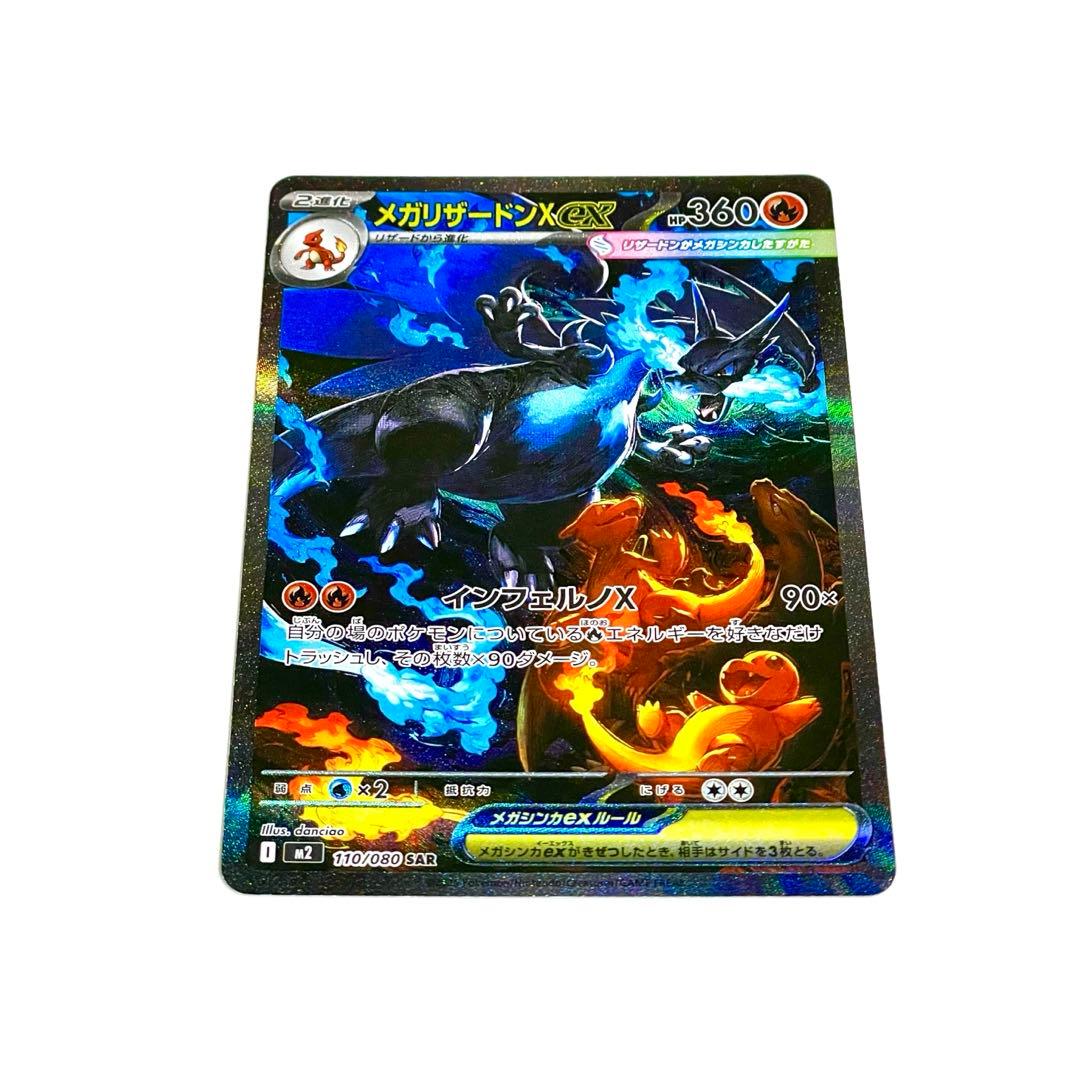 美品】メガリザードンX ex SAR [M2 110/080] インフェルノX - メルカリ