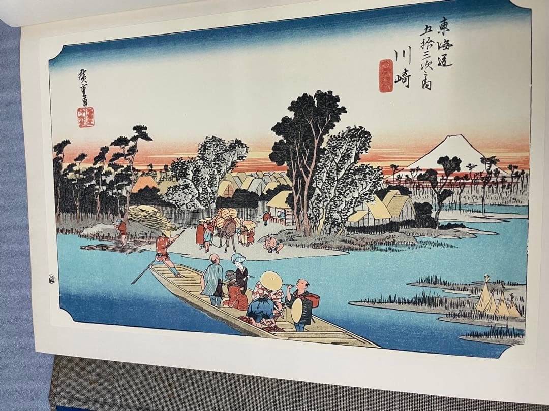 初版)版画 東海道五十三次 広重 歌川広重 浮世絵版画 Mt.Fuji 集英社