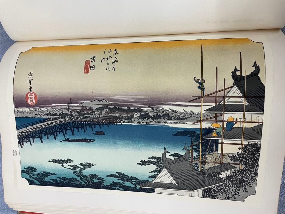 初版)版画 東海道五十三次 広重 歌川広重 浮世絵版画 Mt.Fuji 集英社