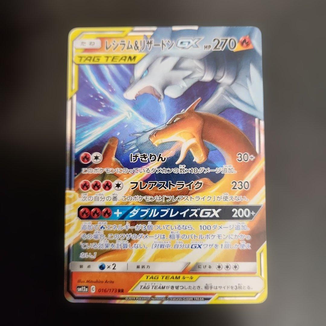 ポケモンカード レシラム＆リザードンGX RR - メルカリ
