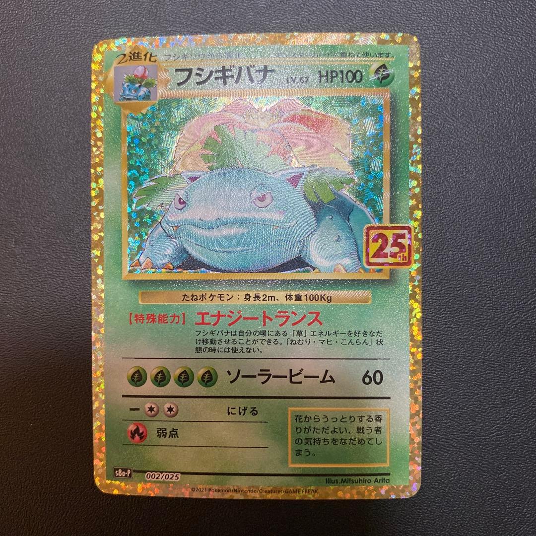 カメックス フシギバナ 25th ポケモンカード プロモカード 2枚セット