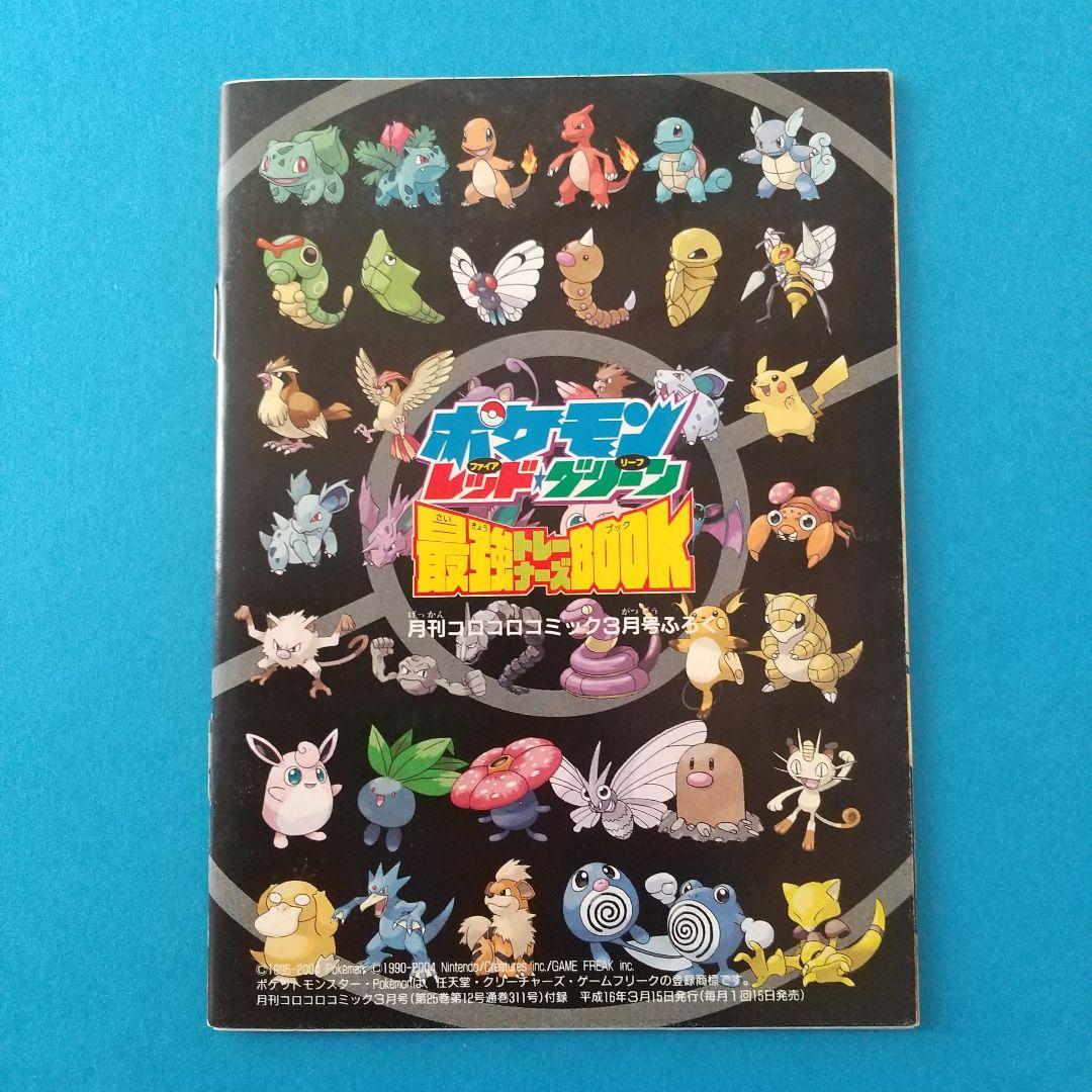 ◇月刊コロコロコミック付録◇ルギア爆誕◇ポケモンレッド☆グリーン
