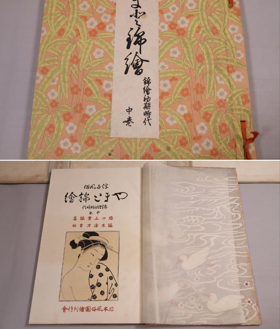 浮世絵版画、東海道五十三對（藤川) 歌川国芳画、弘化2年～3年（1845頃
