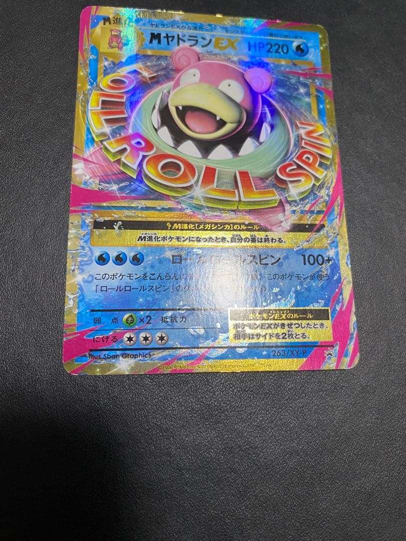 MヤドランEX：スペシャルパック MヤドランEX+なみのりピカチュウ
