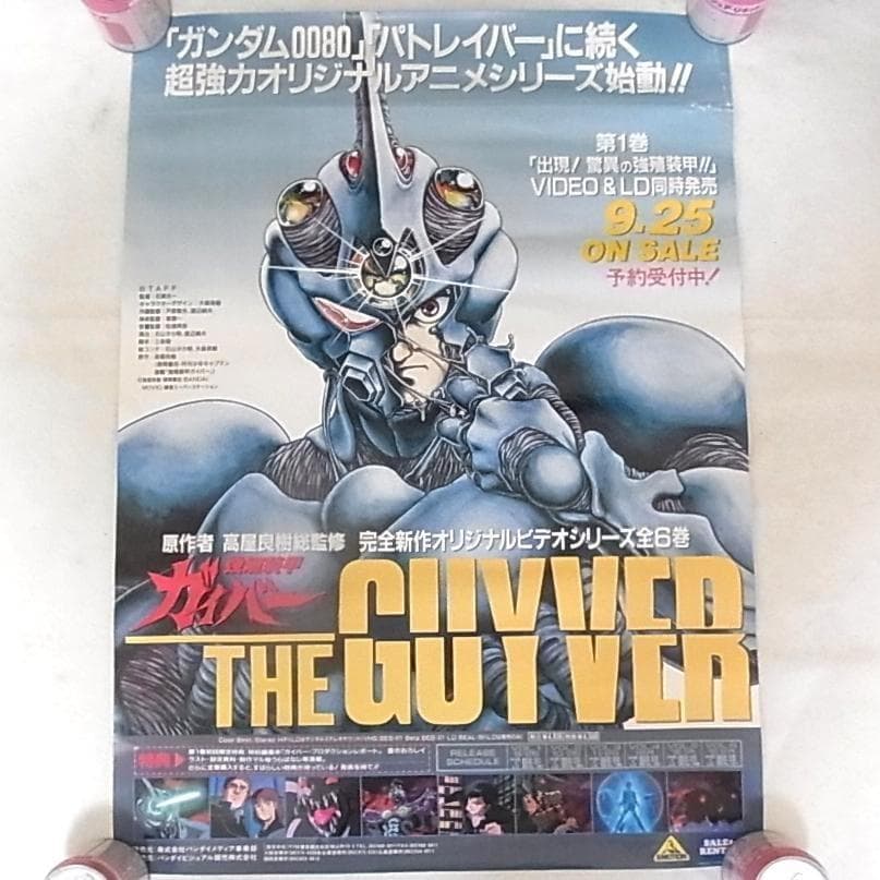 強殖装甲ガイバー GUYVER THE GUILTY B2 ポスター 発売告知 - メルカリ