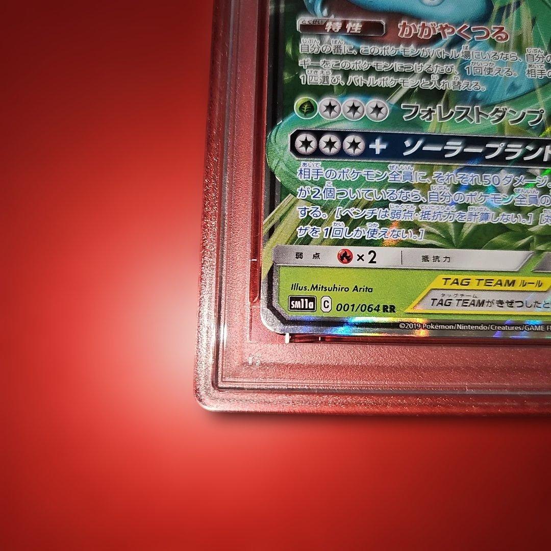 PSA10 フシギバナ＆ツタージャGX 001/064RR SM11a 2019 - メルカリ