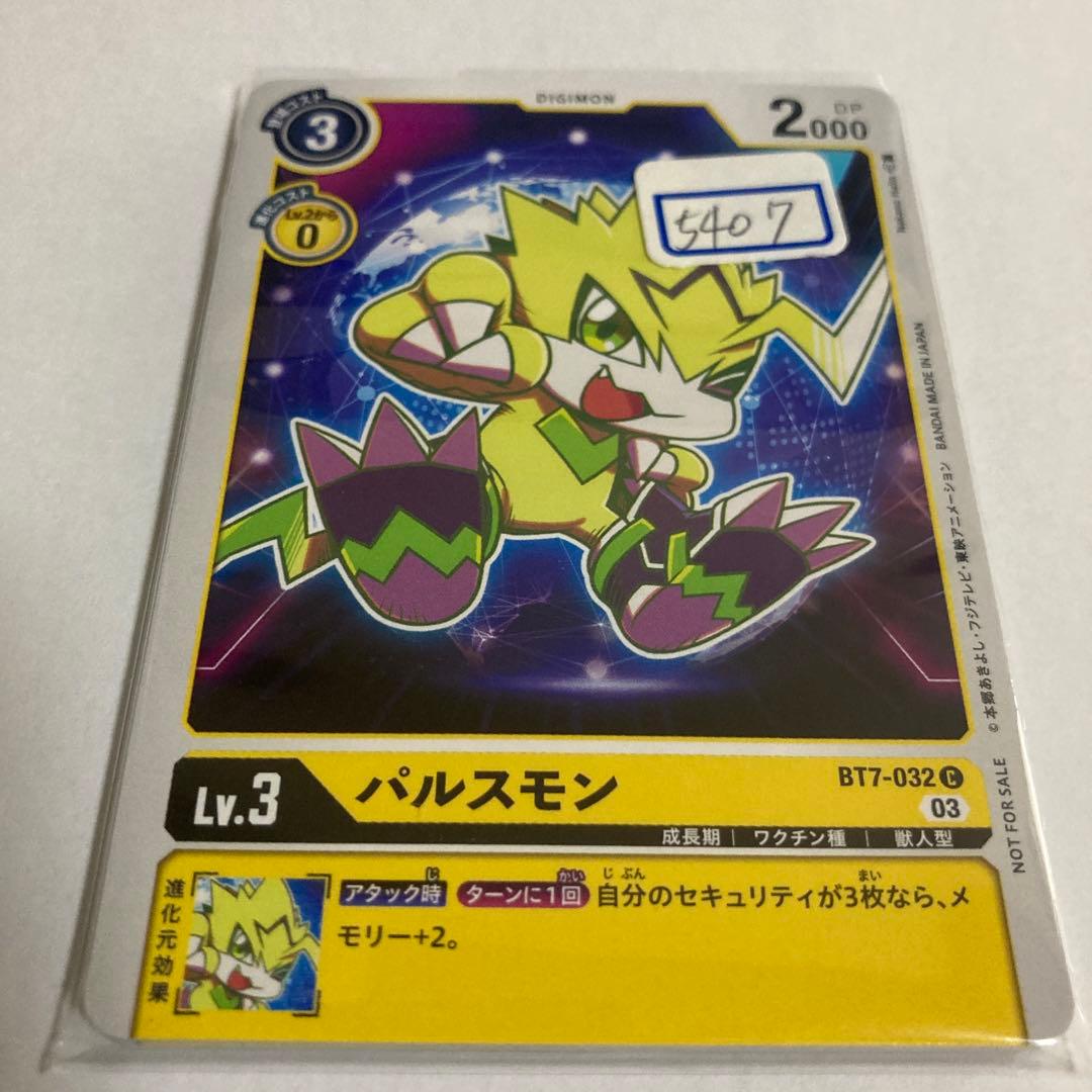 デジモンカード パルスモン 一枚300円 - メルカリ