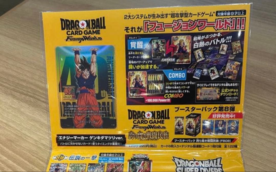 限定品】ドラゴンボール ゲンキダマツリ エナジーマーカー 入場者特典