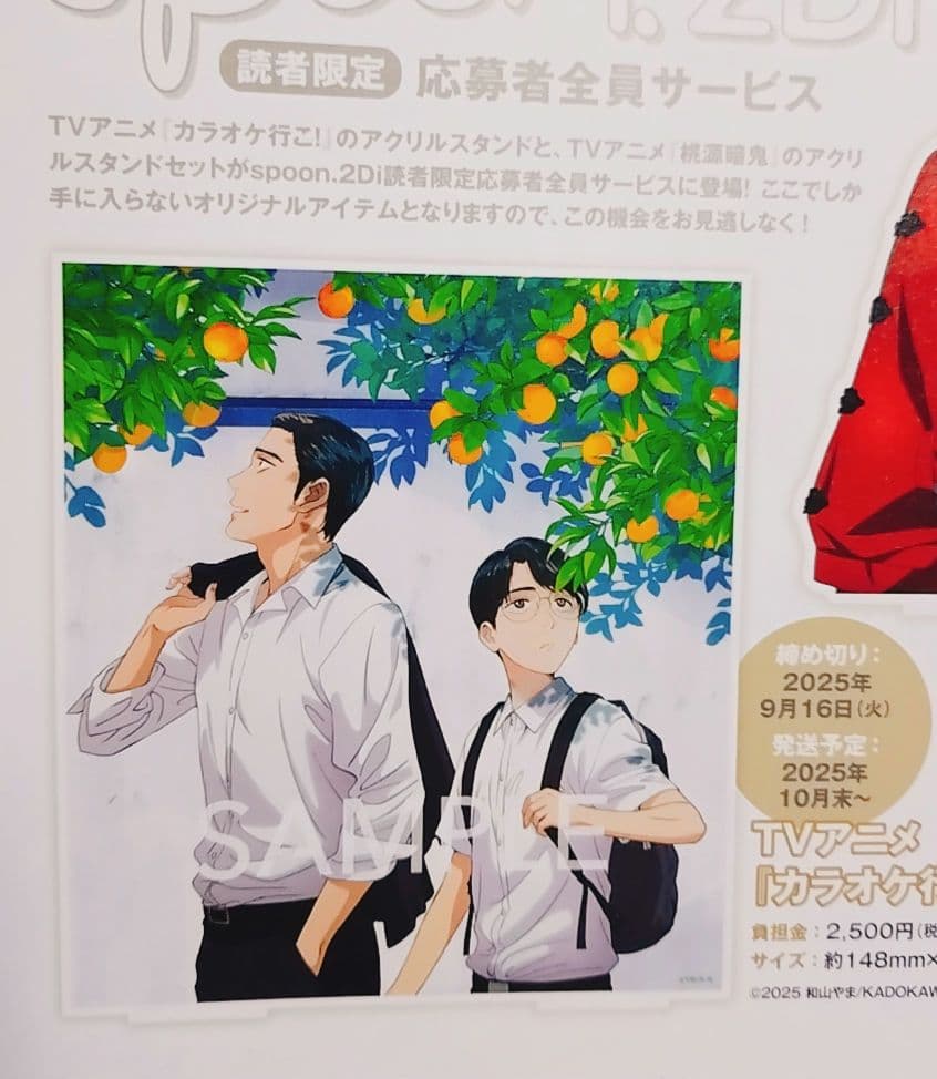 カラオケ行こ！ spoon.2di vol.124 アクリルスタンド 払込取扱票