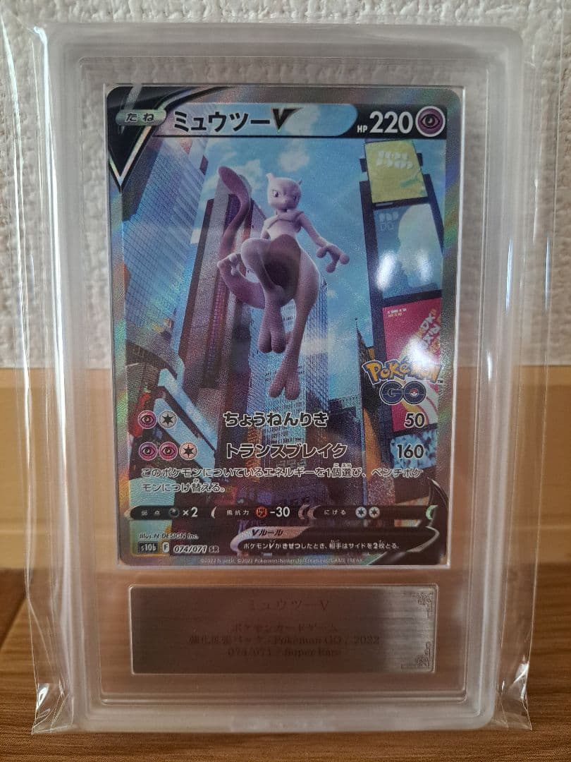 ミュウツーV SA SR ARS 10+ ポケモンカード 鑑定品 完美品 - メルカリ