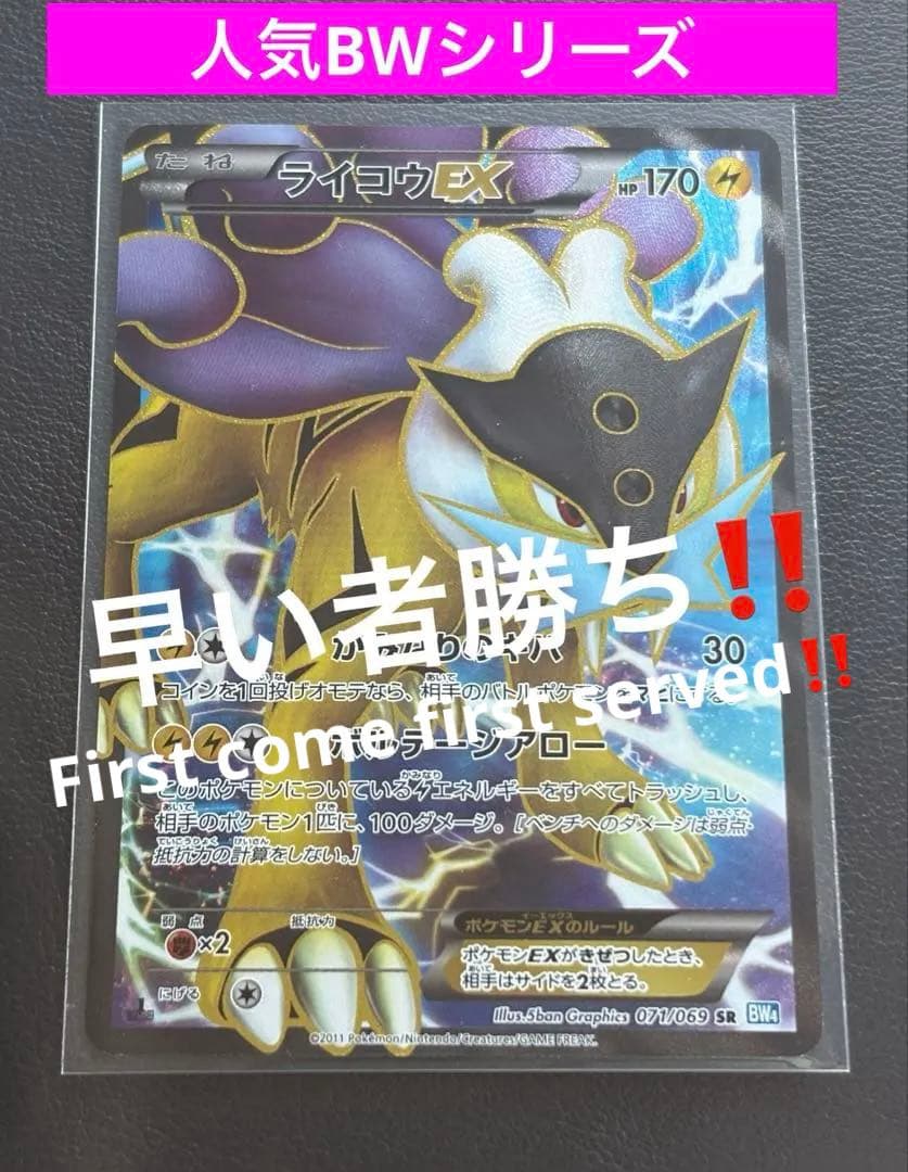 ★特価品★人気BWシリーズより★ライコウEX【SR】BW4（ダークラッシュ） ☆特価品☆人気BWシリーズより☆ライコウEX【SR】BW4（ダークラッシュ