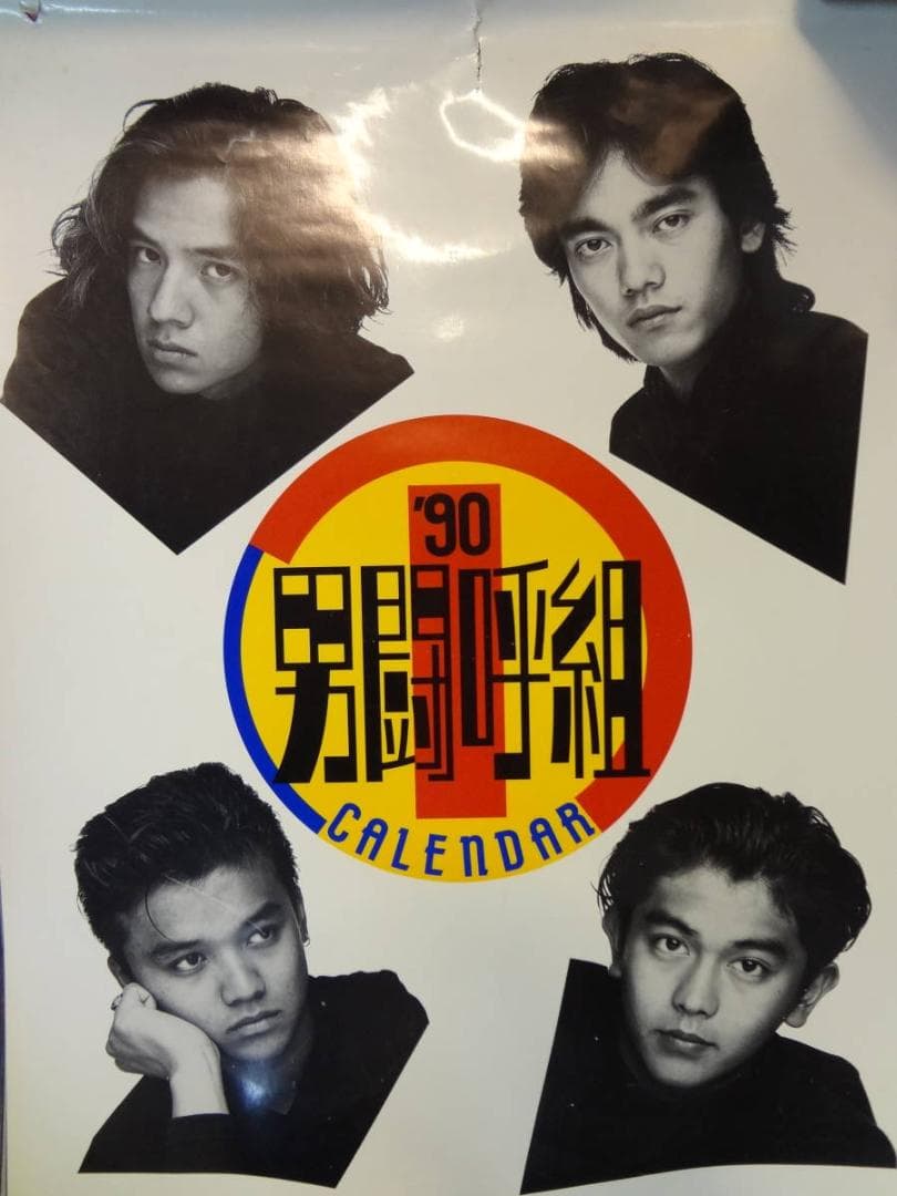 男闘呼組　　入手困難グッズ●1990年版カレンダー　バックナンバー レア】 男闘呼組 1990年 カレンダー ＋ 特典ハンカチ付き 昭和レトロ