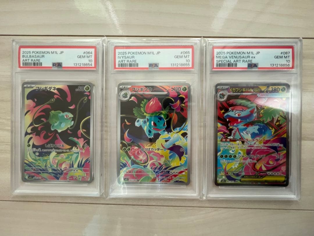 PSA10 3連番】メガフシギバナ ex SAR 進化ライン