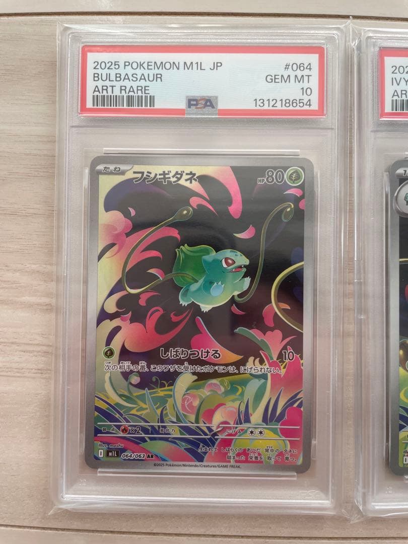 PSA10 3連番】メガフシギバナ ex SAR 進化ライン