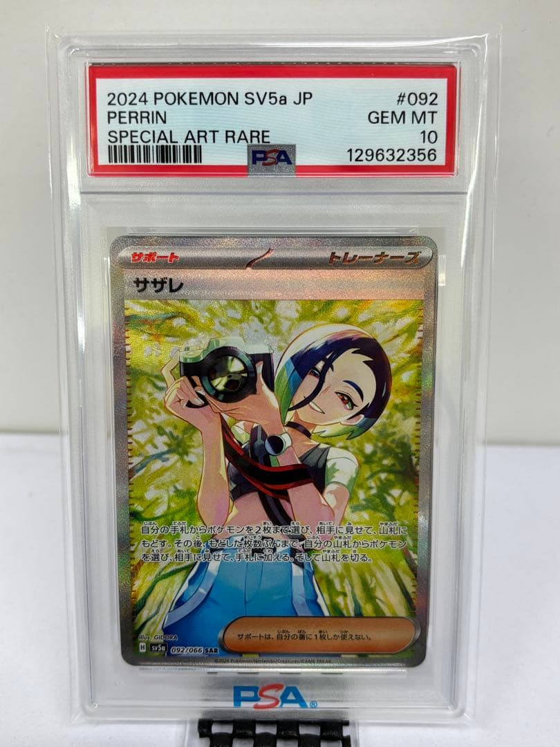 PSA10 サザレ SAR SV5a クリムゾンヘイズ 092/066 PSA10】 サザレ (SAR) {092/066} [SV5a/クリムゾンヘイズ] [SV] - magi