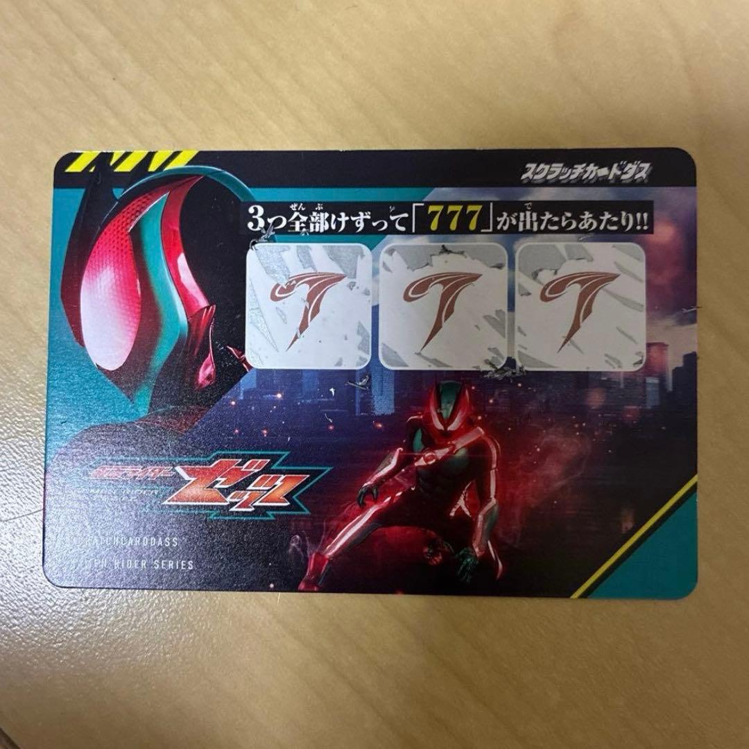 スクラッチカードダス 仮面ライダー 当選カード - メルカリ