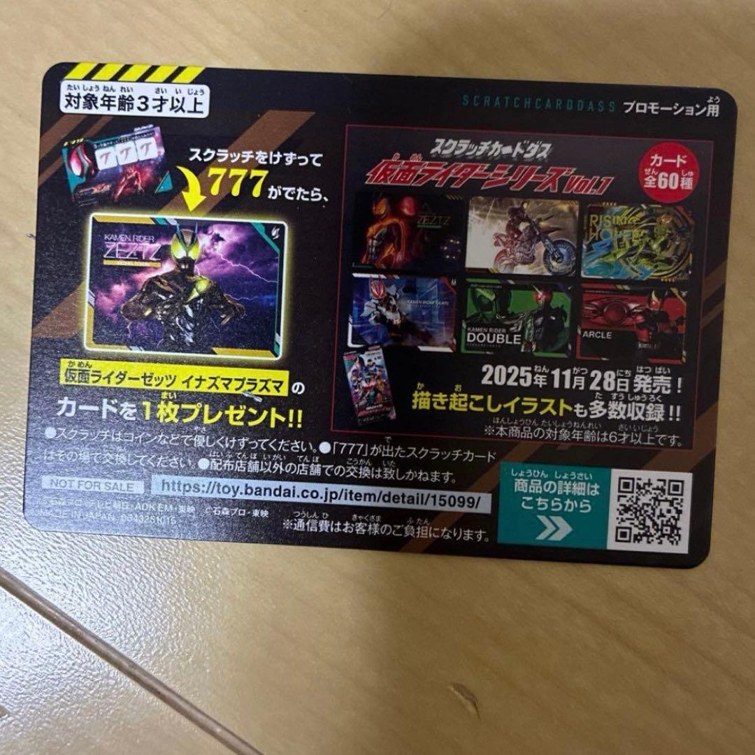 スクラッチカードダス 仮面ライダー 当選カード - メルカリ