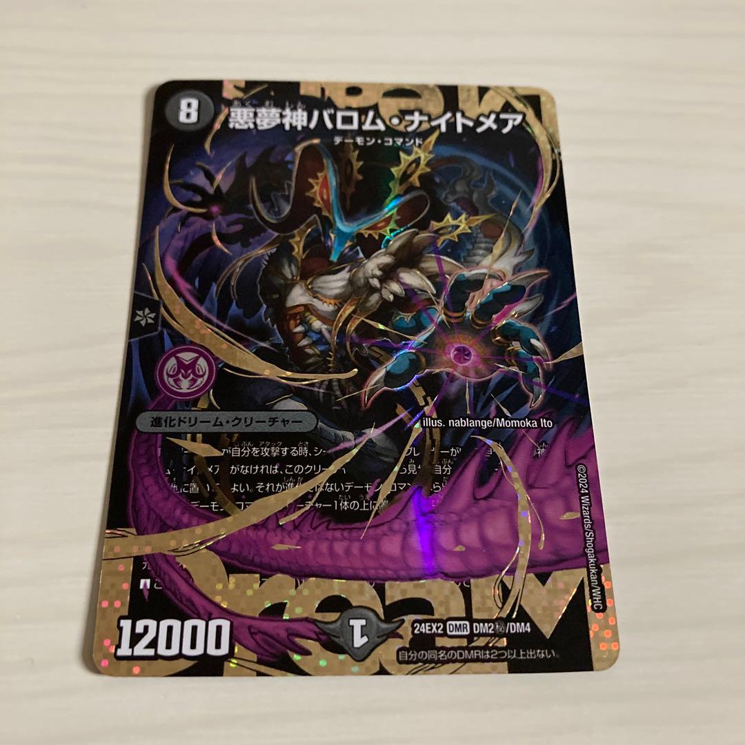 メルカリ便 悪魔神バロム・ナイトメア ドリームレア 秘 シク シークレット メルカリ便 悪魔神バロム・ナイトメア ドリームレア 秘 シク