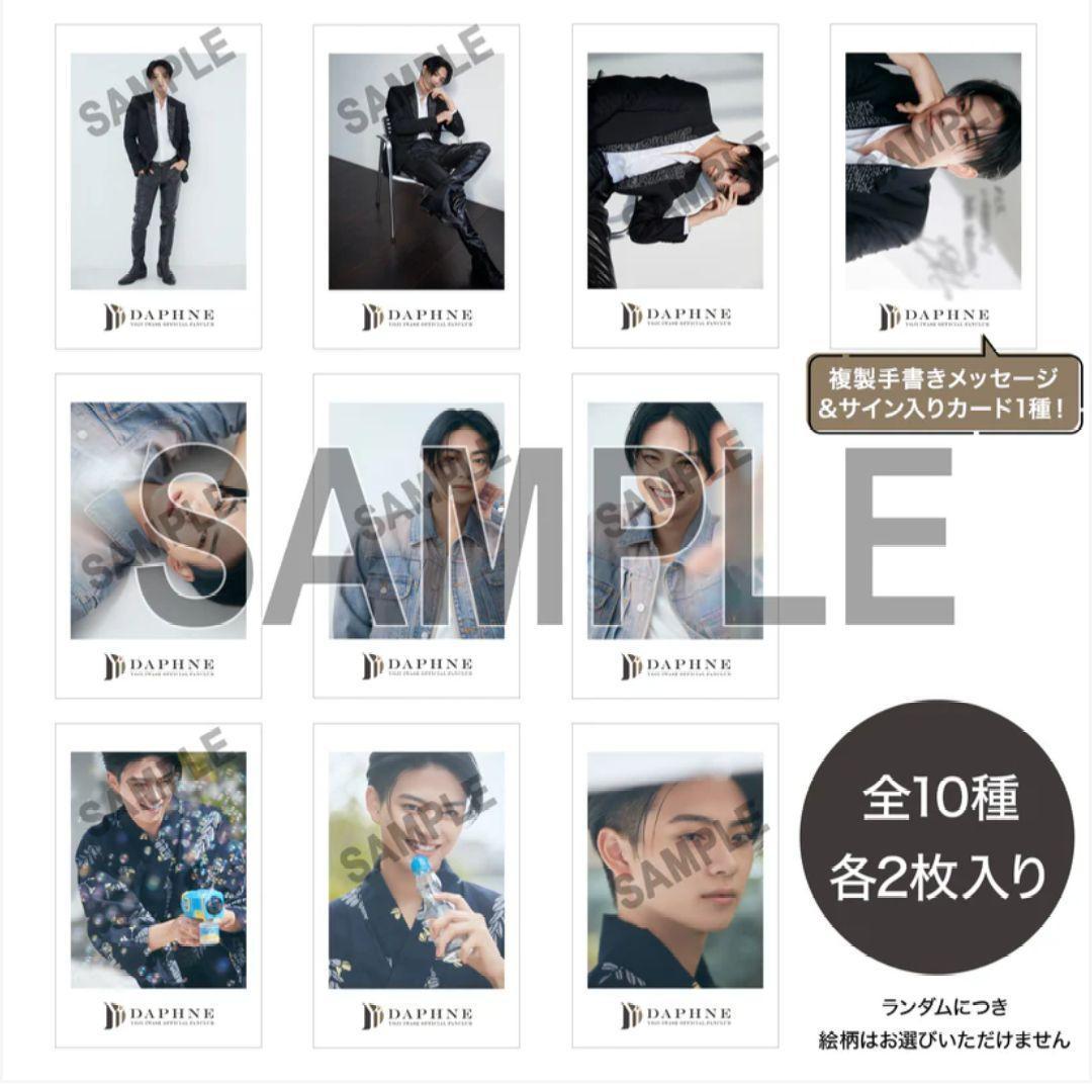 岩瀬洋志 チェキ風カード サイン コンプ FC限定 公式 トレカ Daphne