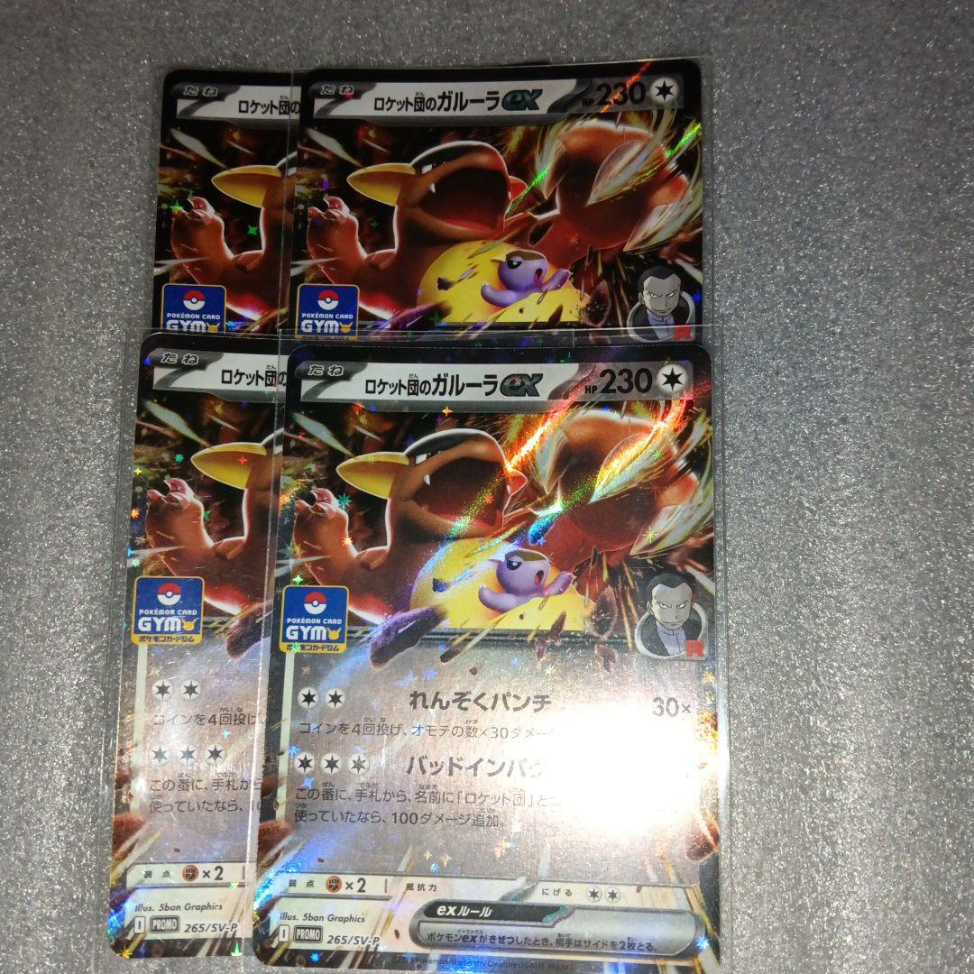 ロケット団のガルーラex ポケモンカード ジムバトル プロモ - メルカリ