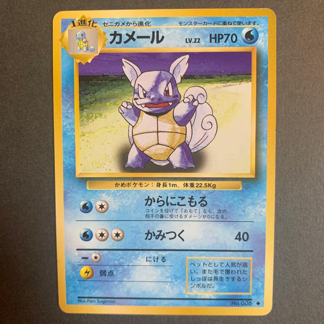 ② 旧裏 ポケモンカードゲーム カメール レベル22 初期 初代 - メルカリ