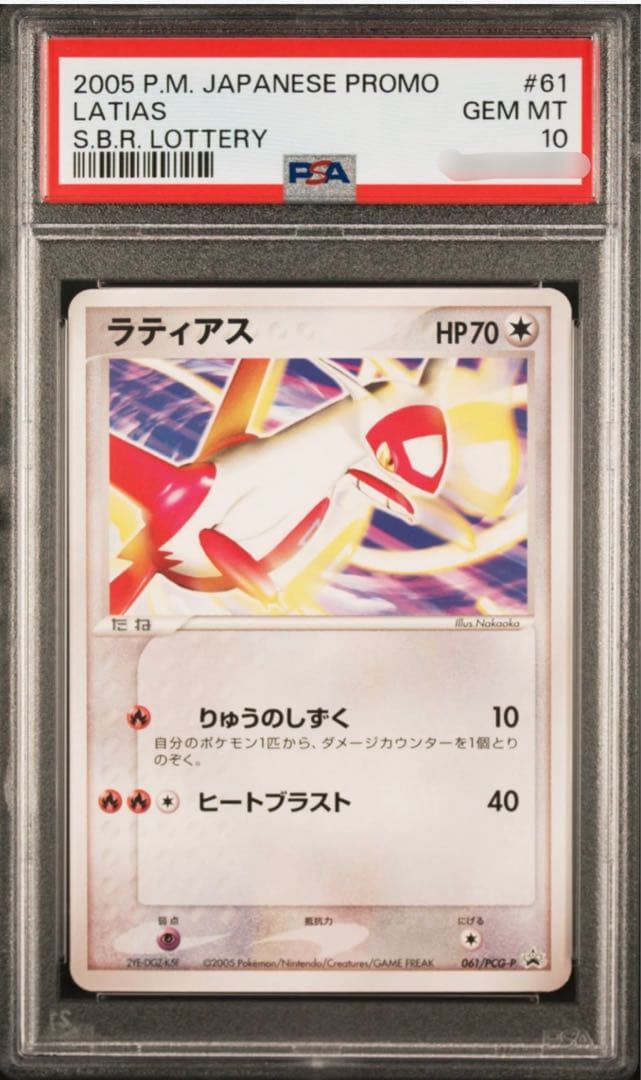 世界46枚】ラティアス プロモ PSA10 ジム 抽選会 - メルカリ