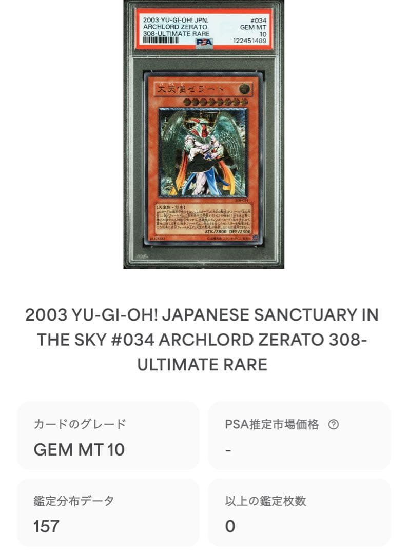 鑑定品 PSA10 】 極美品 世界157枚 大天使ゼラート レリーフ - メルカリ