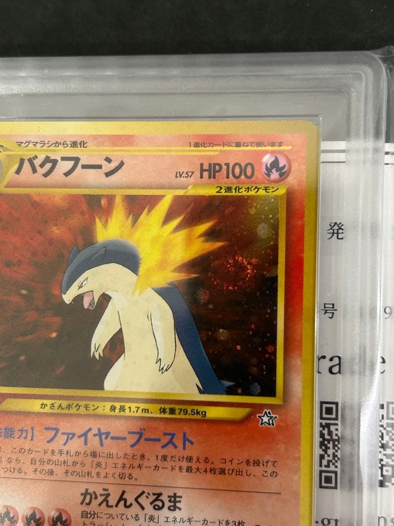 ARS10】旧裏 バクフーン 渦巻きホロ 鑑定書付 PSA10相当 - メルカリ