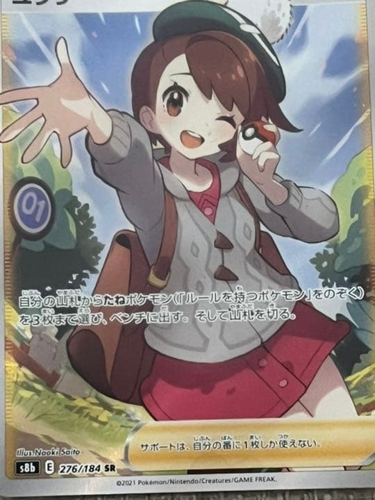 ポケモンカード ユウリ SR オンライン ショッピング 通販