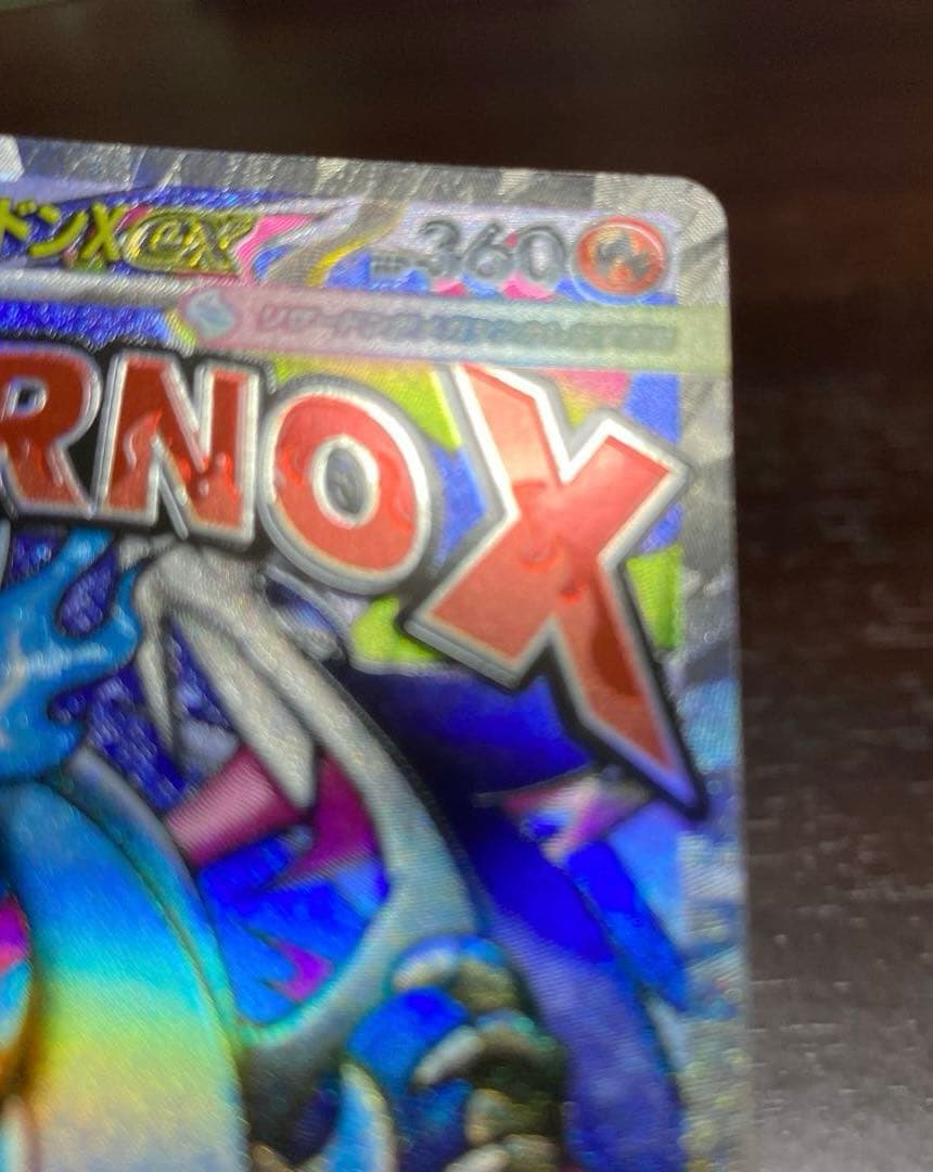 魂抜け センタリング良好】メガリザードンXex MA ポケカ エラーカード