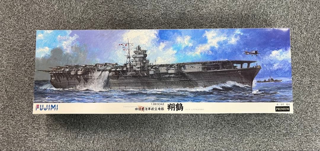 プラモデル 1/350 日本海軍航空母艦 翔鶴 デラックスエッチングパーツ付き Amazon | フジミ模型 1/350 旧日本海軍航空母艦 翔鶴 デラックス