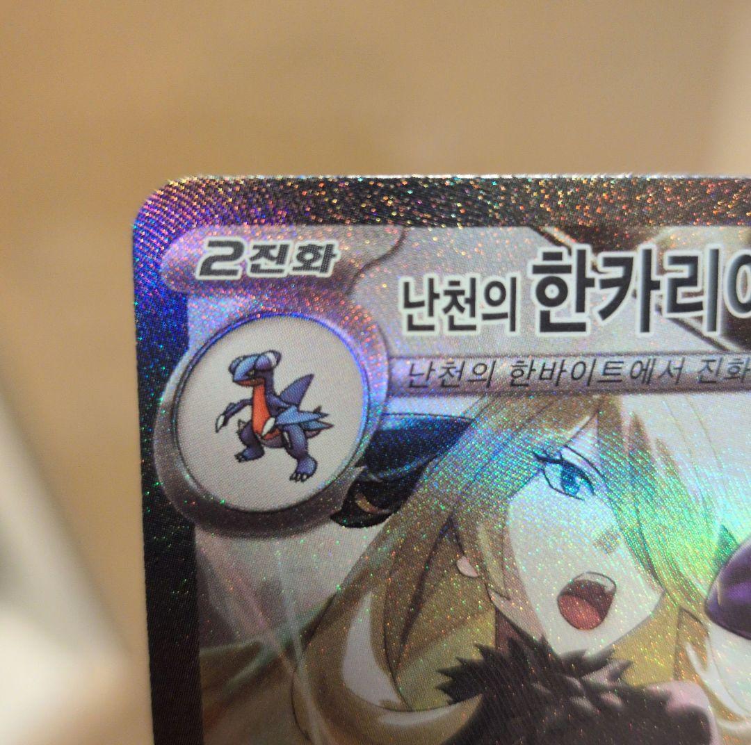 シロナのガブリアスex SAR SV9a (韓国版) - メルカリ