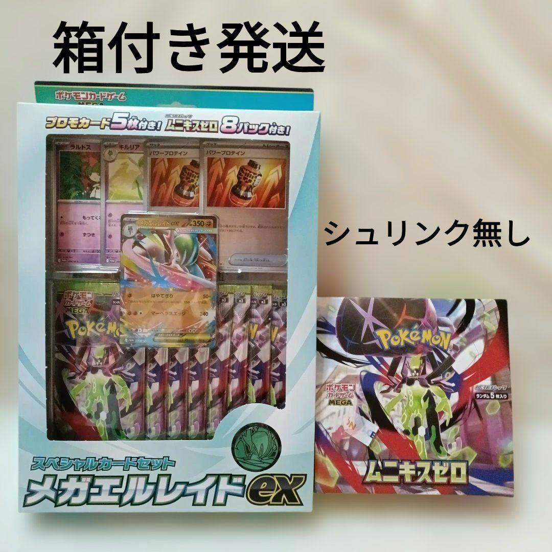 スペシャルカードセット メガエルレイドex シュリンク無しムニキスゼロ
