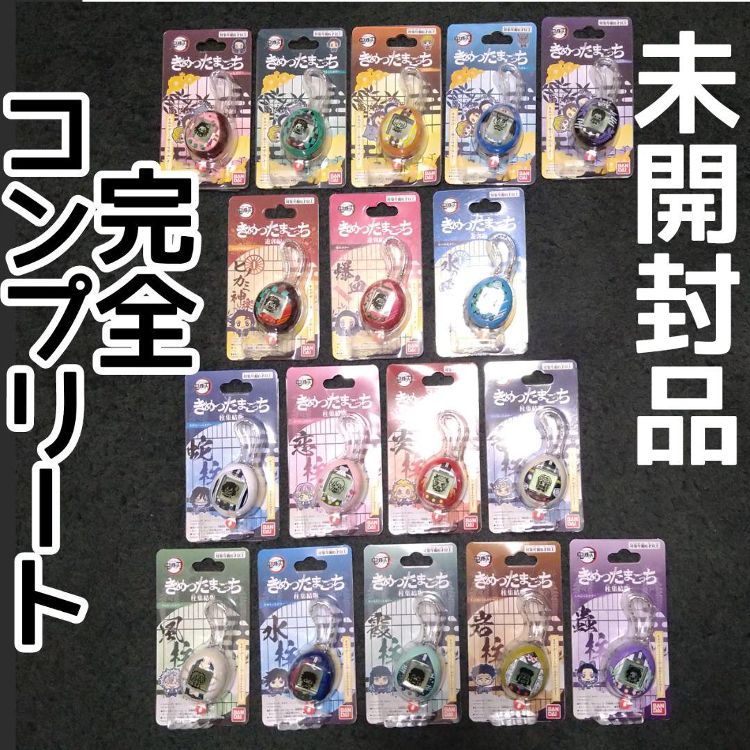 きめつたまごっち全種類【未使用品】 - メルカリ