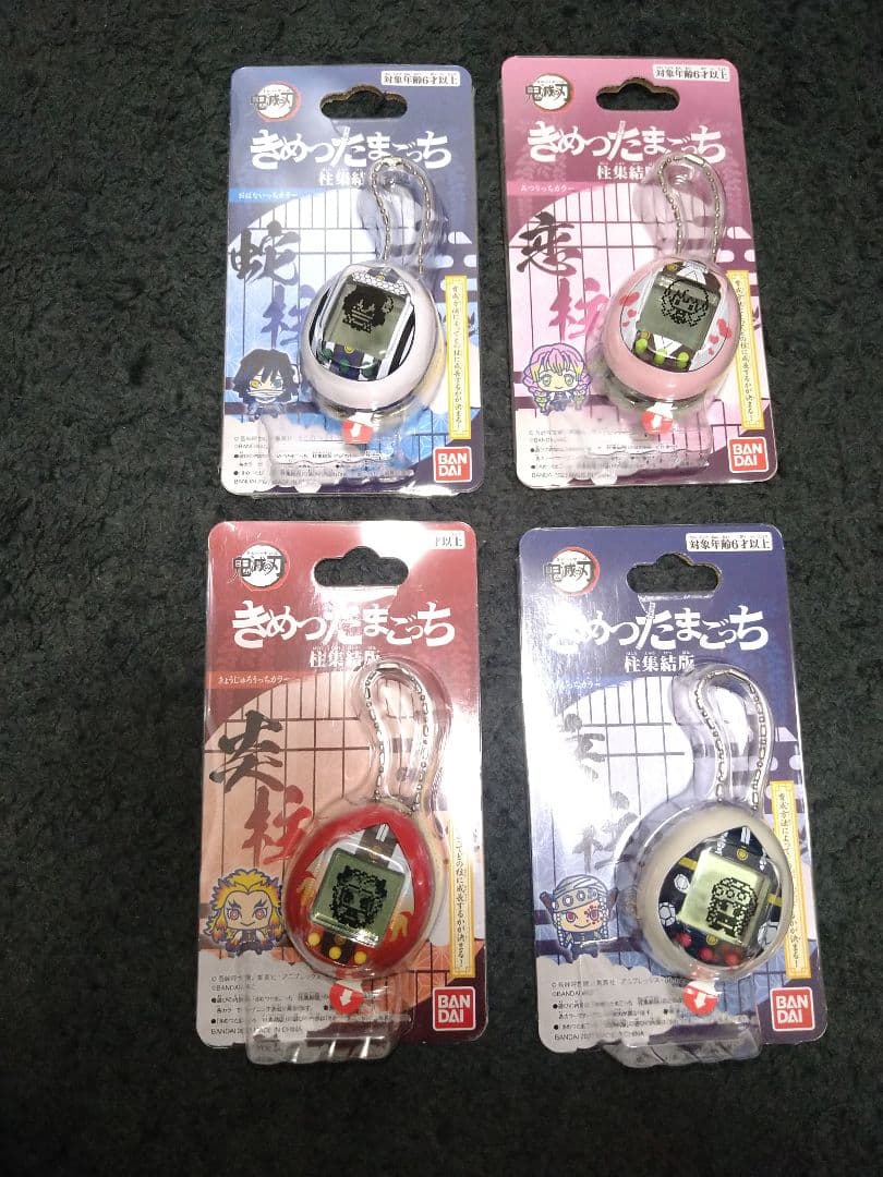 きめつたまごっち全種類【未使用品】 - メルカリ