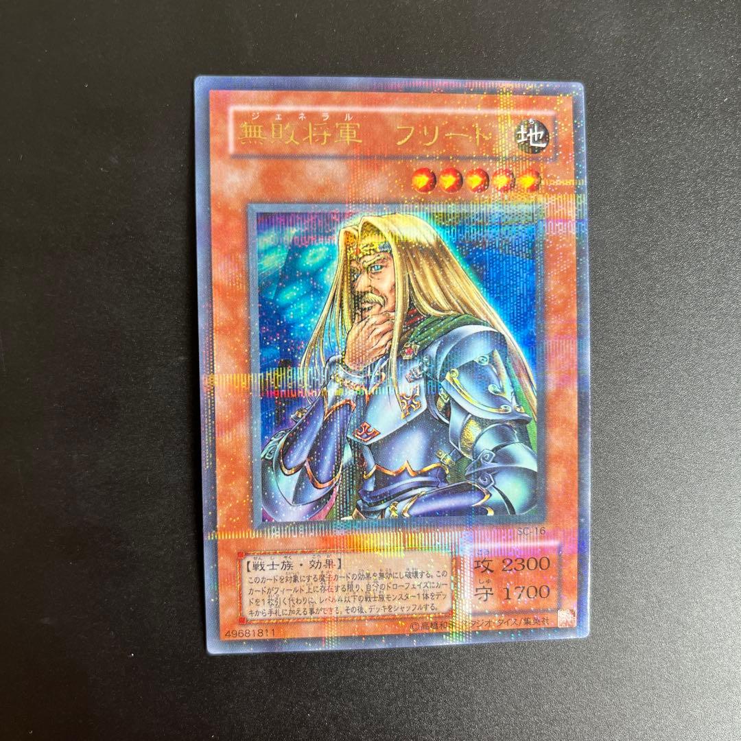 美品 遊戯王 無敗将軍 フリード ウルトラパラレルレア SC-16 - メルカリ