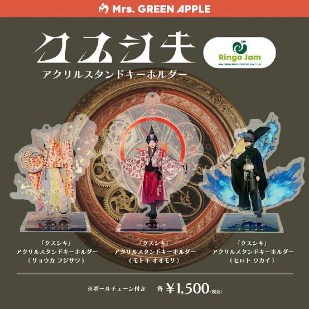 Mrs. GREEN APPLE クスシキ アクリルスタンドキーホルダー - メルカリ