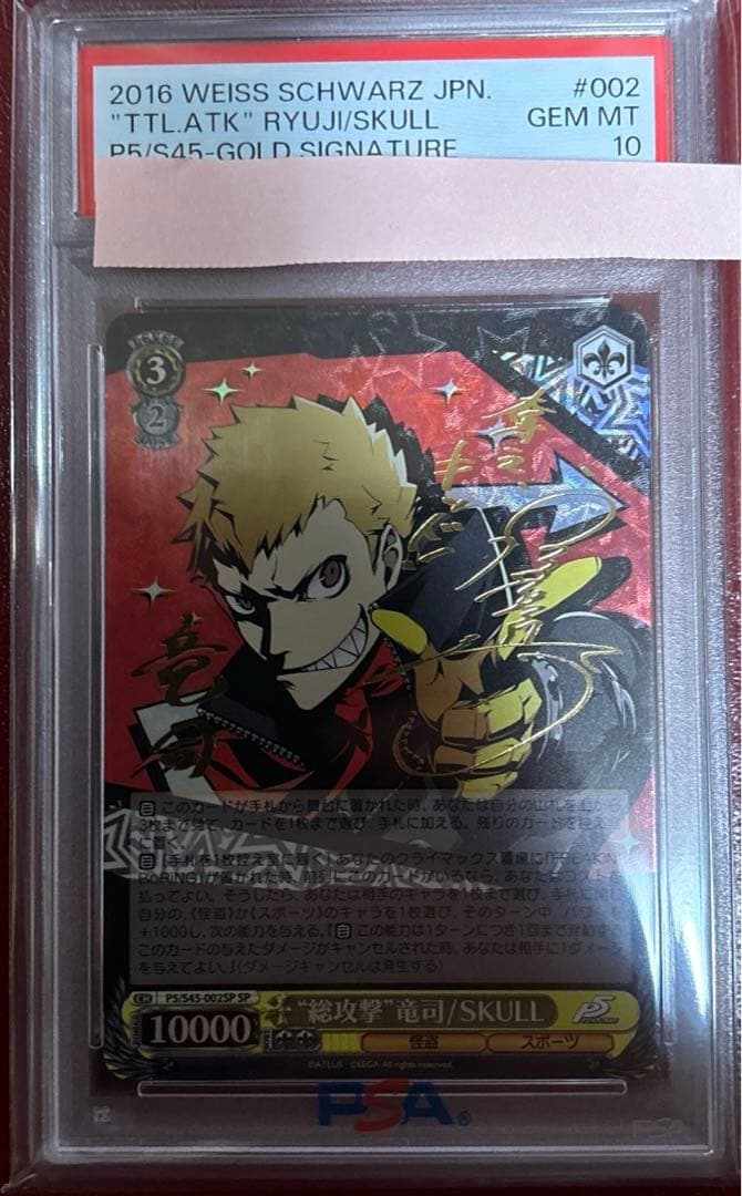 ヴァイス WS 総攻撃 竜司/SKULL SPサイン　ペルソナ5 psa 10 ヴァイス WS 総攻撃 竜司/SKULL SPサイン ペルソナ5 psa 10 - メルカリ