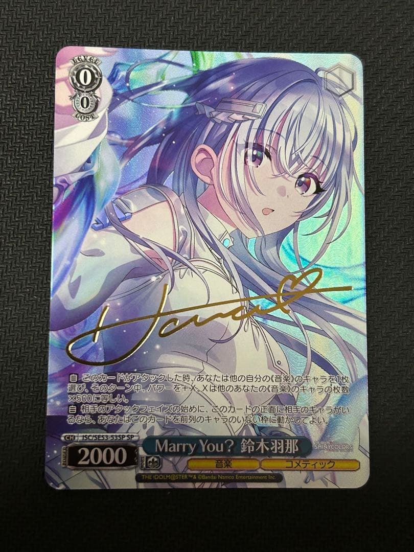 【ヴァイス】Marry You？ 鈴木羽那　SP　シャニマス WIR Marry You? 鈴木羽那(箔押し入り) 販売 | プレミアムブースター