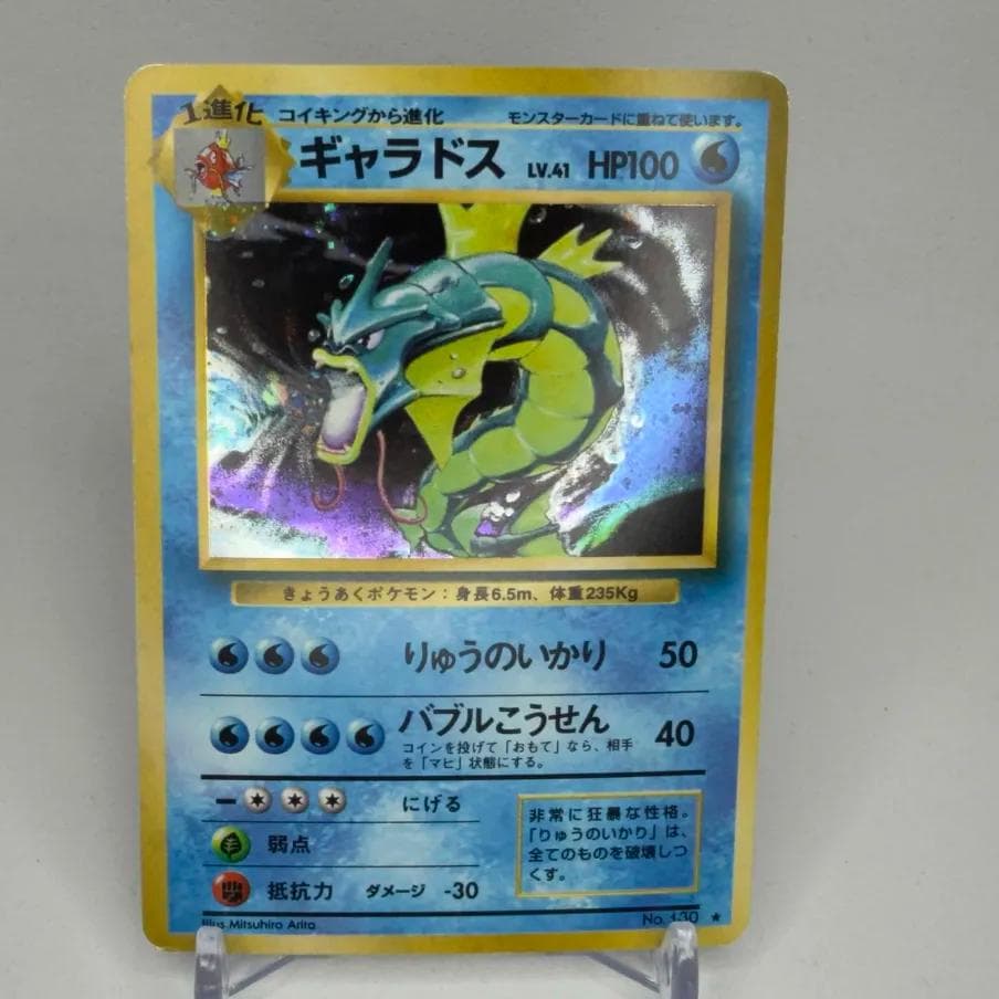 旧裏】ギャラドス LV.41 HP100 ポケモンカード - メルカリ