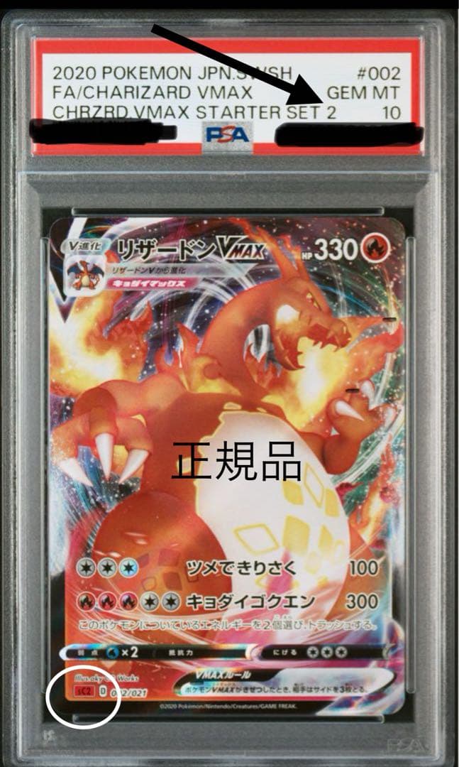 エラー品】リザードンVMAX psa10 002/021 - メルカリ
